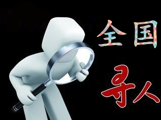 如何利用网络找人「太和区寻人公司」