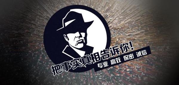 太和区私家调查公司的几大原则