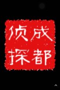 「太和区私家调查」取证必备知识和素养